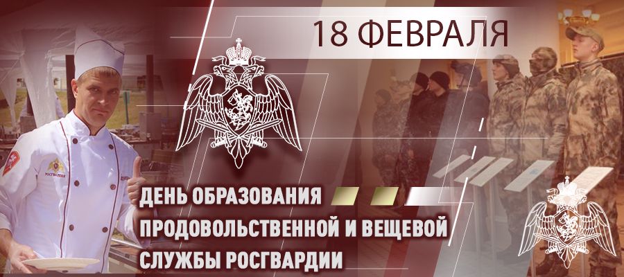 ЗАМЕСТИТЕЛЬ ДИРЕКТОРА РОСГВАРДИИ ГЕНЕРАЛ-ПОЛКОВНИК АЛЕКСЕЙ КУЗЬМЕНКОВ ПОЗДРАВИЛ ЛИЧНЫЙ СОСТАВ ПРОДОВОЛЬСТВЕННОЙ И ВЕЩЕВОЙ СЛУЖБ С ДНЕМ ОБРАЗОВАНИЯ