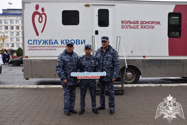 Калмыцкие росгвардейцы присоединились к донорской акции #ДавайВступай!