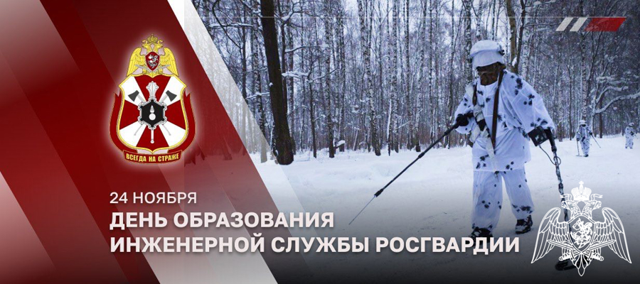 Генерал полковник Сергей Бойко поздравил инженеров Росгвардии с профессиональным праздником