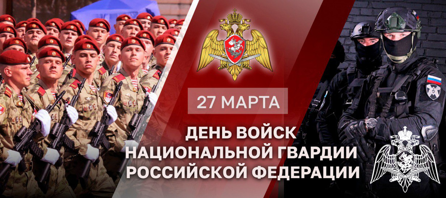 Генерал армии Виктор Золотов обратился к военнослужащим, сотрудникам и ветеранам ведомства в День войск национальной гвардии