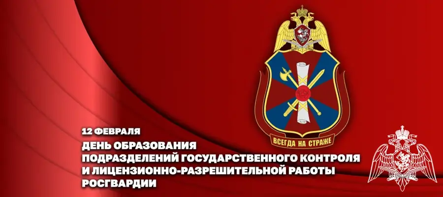 Директор Росгвардии Герой России генерал армии Виктор Золотов поздравил личный состав подразделений государственного контроля и лицензионно-разрешительной работы с профессиональным праздником