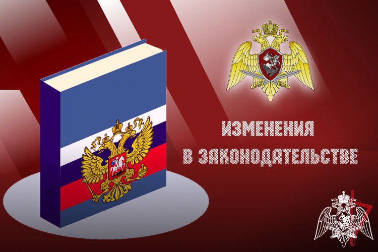 Росгвардейцы в Калмыкии информируют об изменении законодательства